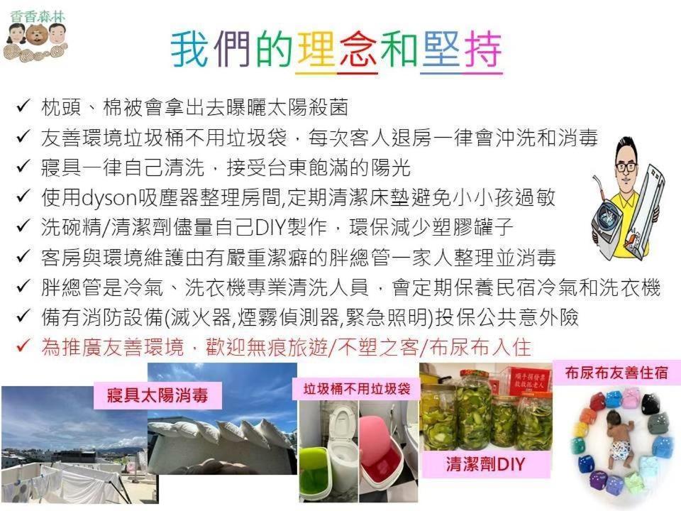 Shiangshiang Forest Hotel Taitung Екстериор снимка